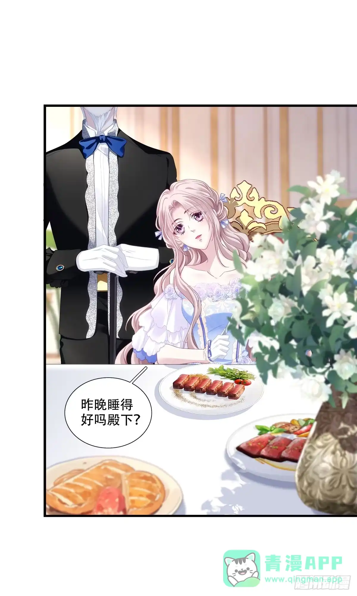 《双面魔女的恶役皇太子》兰菲尔的甜心攻略！ 第11页