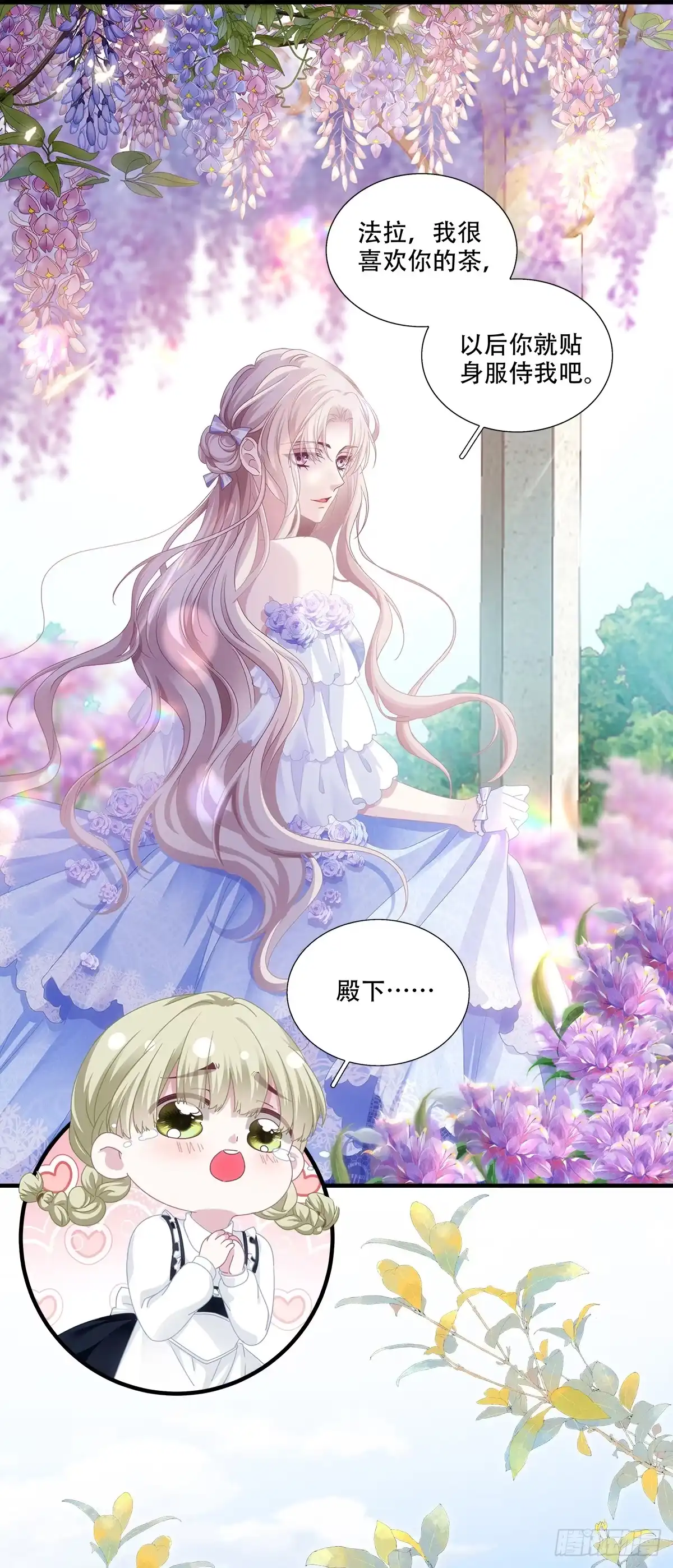 《双面魔女的恶役皇太子》兰菲尔的甜心攻略！ 第27页