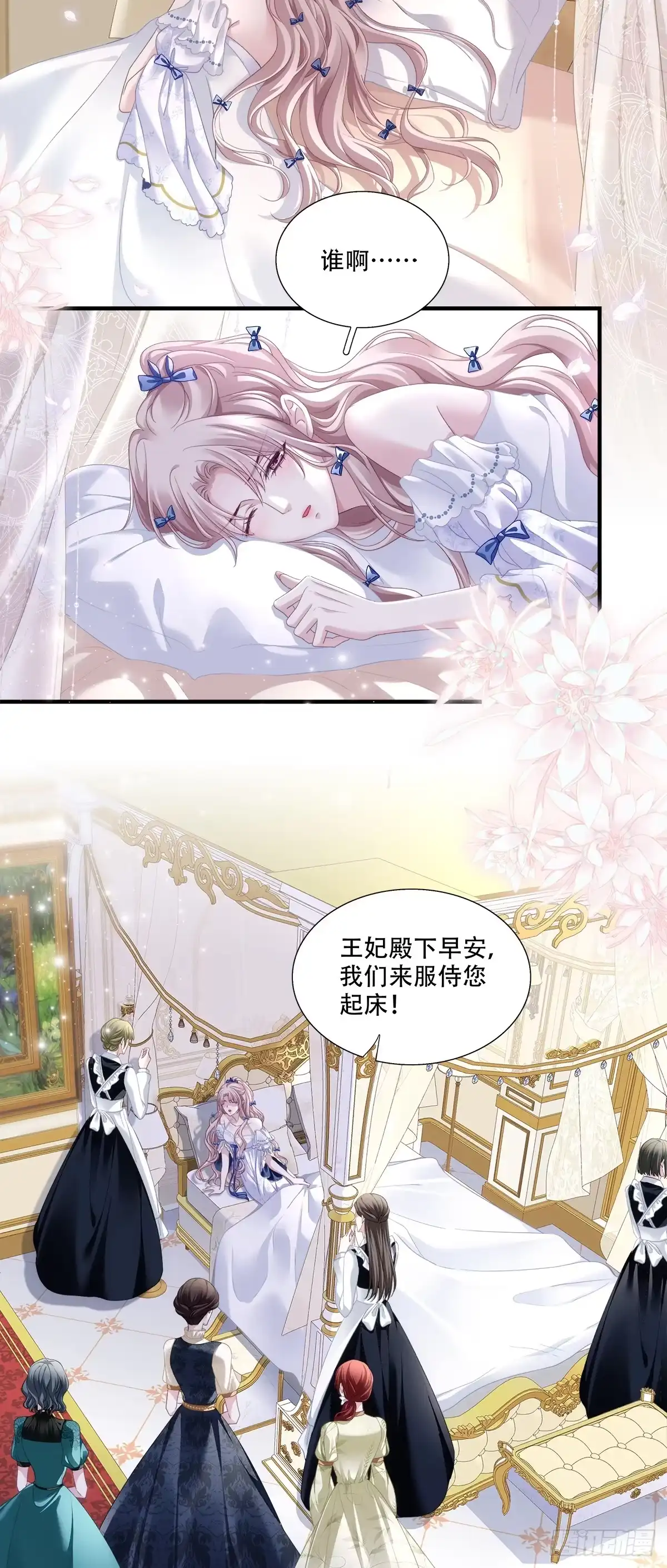 《双面魔女的恶役皇太子》兰菲尔的甜心攻略！ 第4页