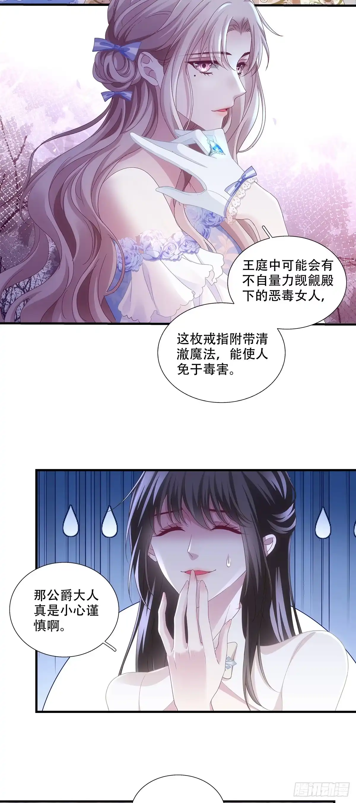 《双面魔女的恶役皇太子》兰菲尔的甜心攻略！ 第25页