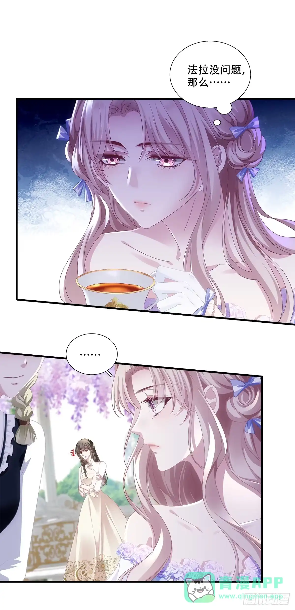 《双面魔女的恶役皇太子》兰菲尔的甜心攻略！ 第21页