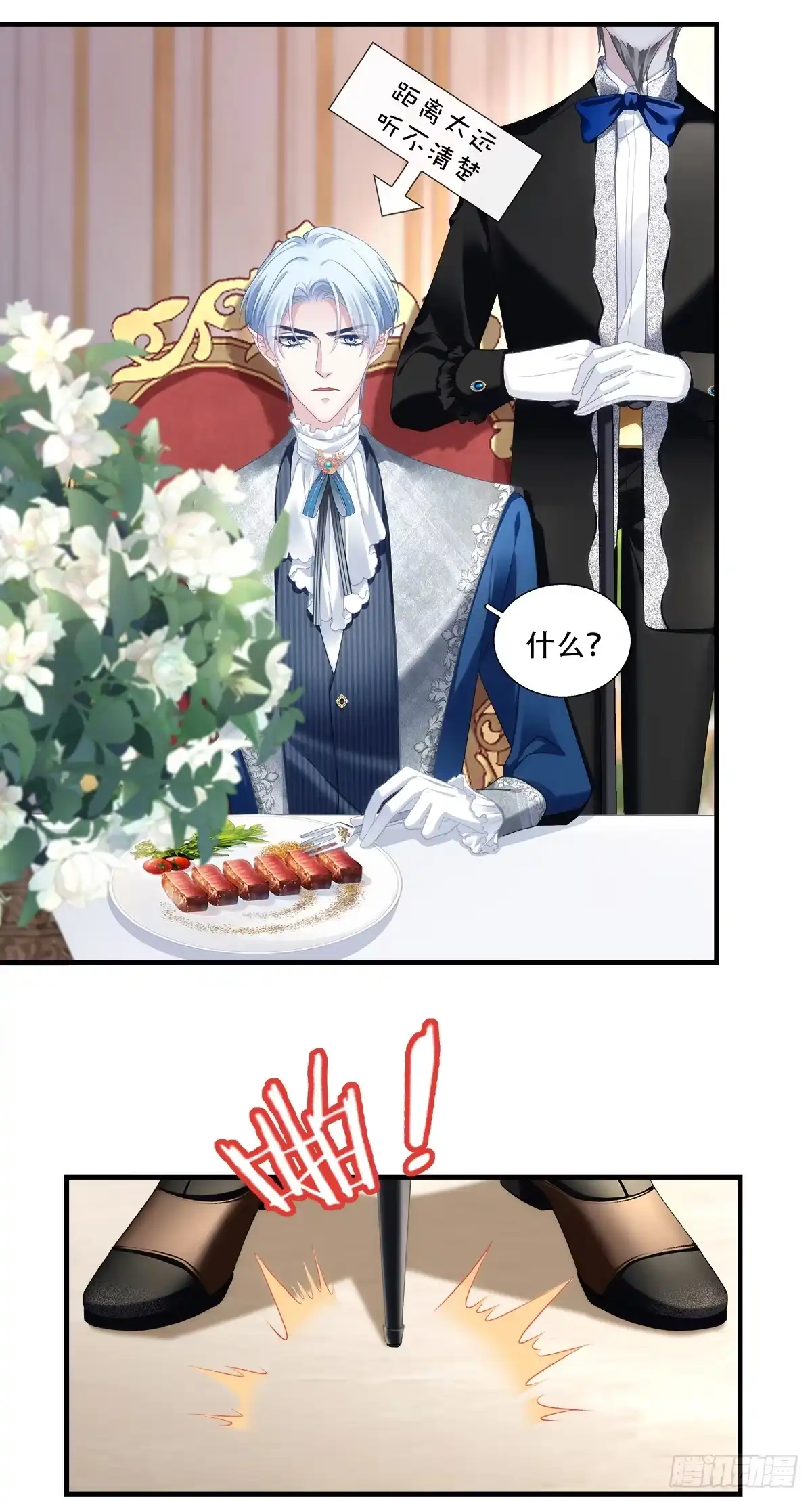 《双面魔女的恶役皇太子》兰菲尔的甜心攻略！ 第12页