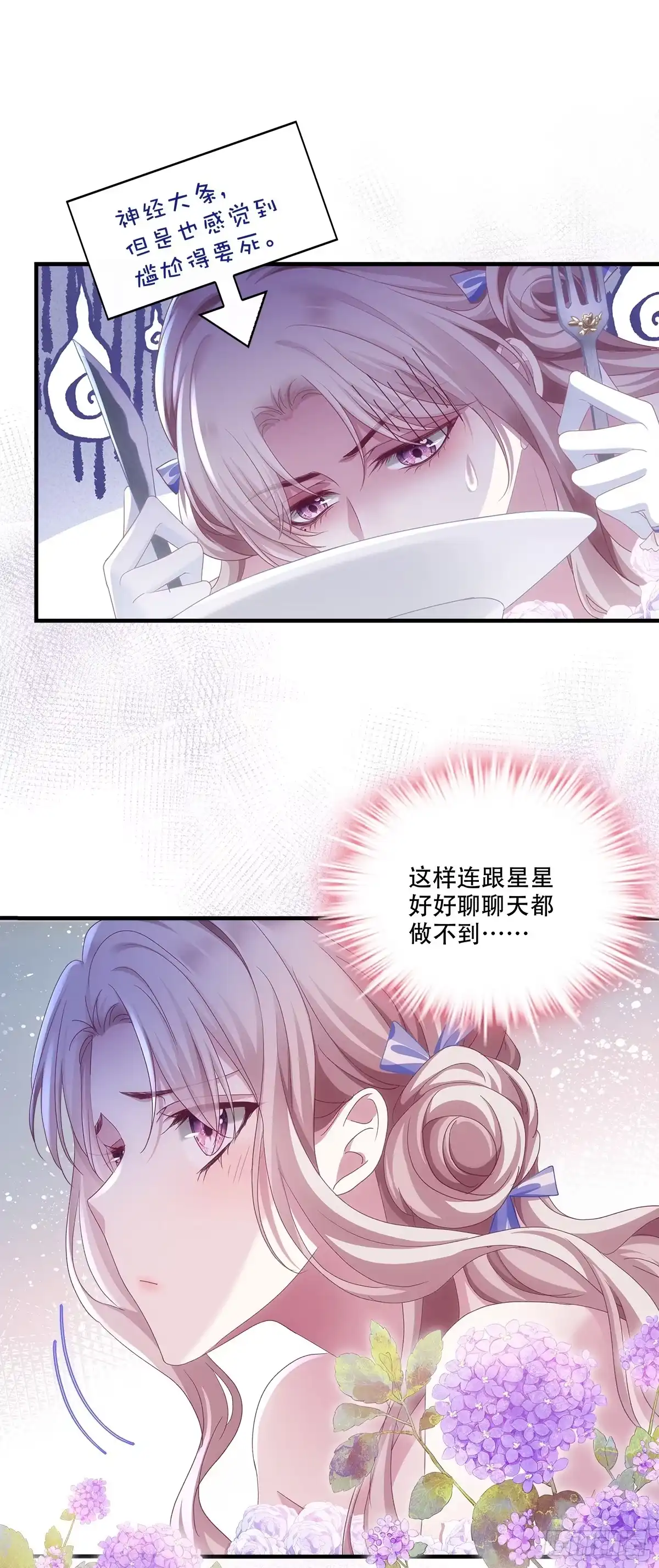 《双面魔女的恶役皇太子》兰菲尔的甜心攻略！ 第15页
