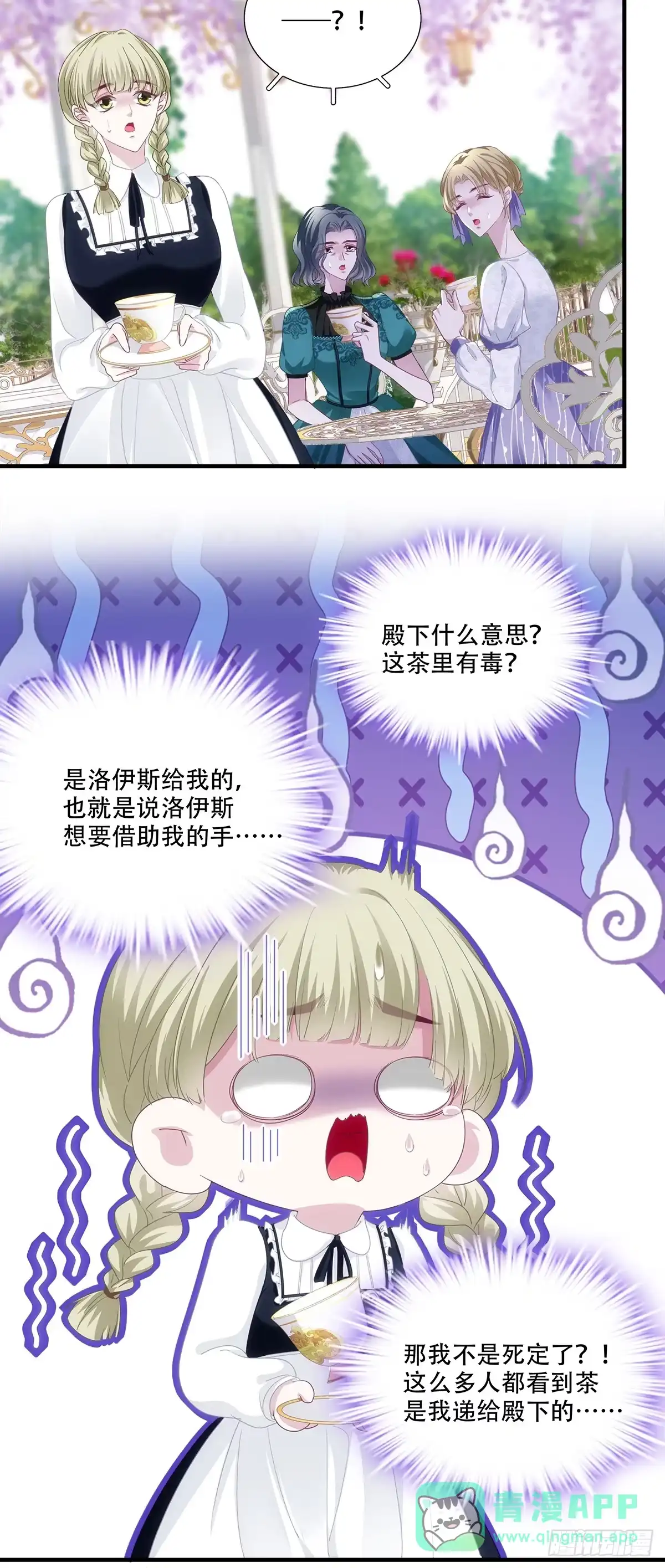 《双面魔女的恶役皇太子》兰菲尔的甜心攻略！ 第26页