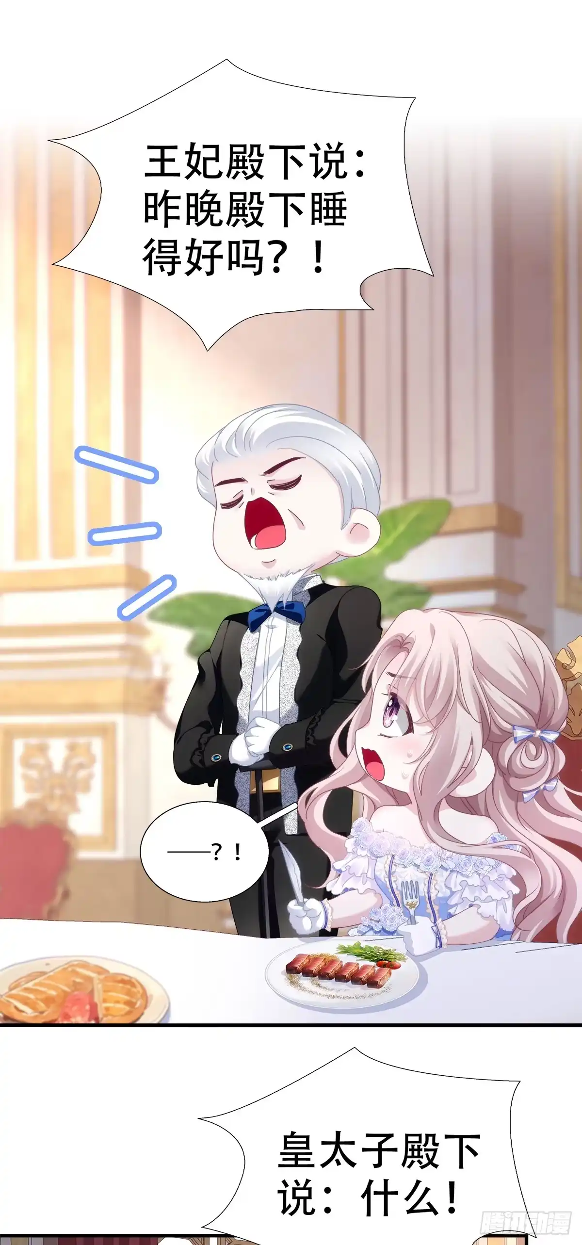 《双面魔女的恶役皇太子》兰菲尔的甜心攻略！ 第13页