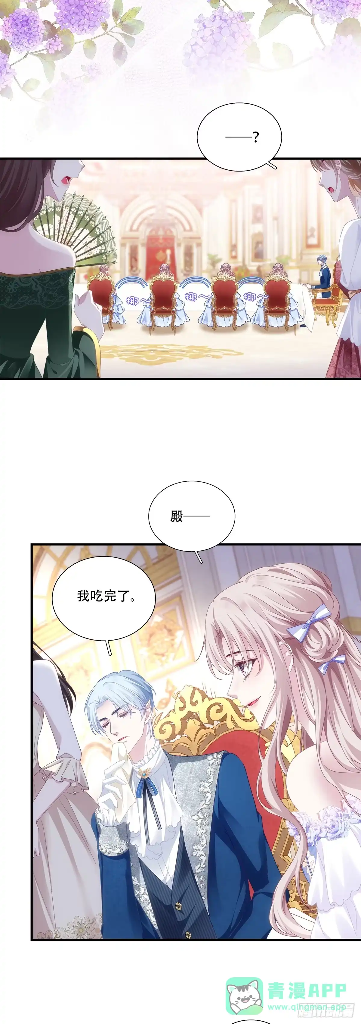 《双面魔女的恶役皇太子》兰菲尔的甜心攻略！ 第16页