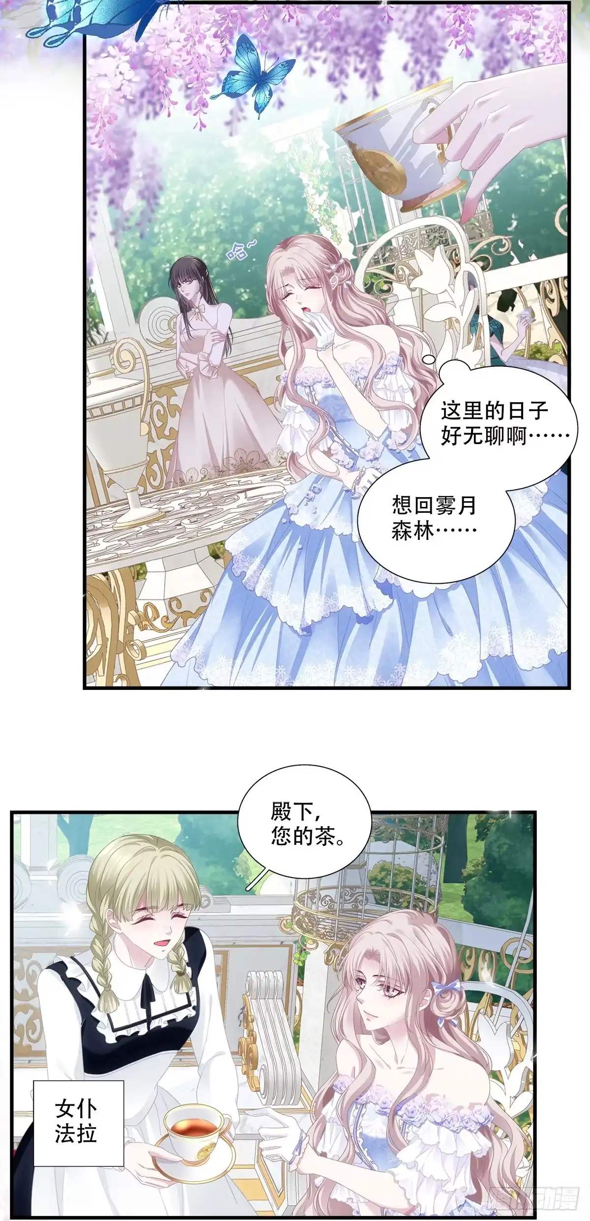 《双面魔女的恶役皇太子》兰菲尔的甜心攻略！ 第19页