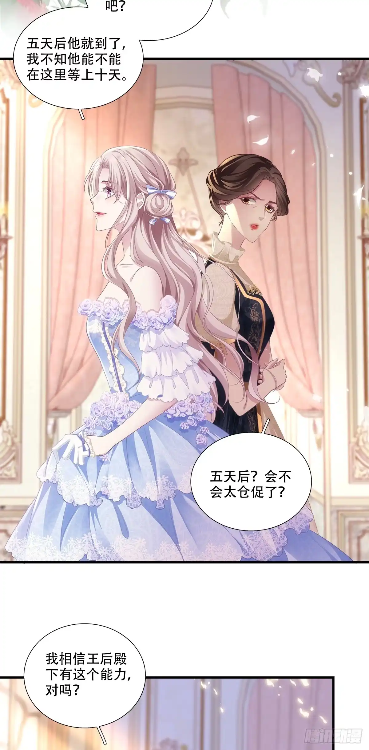 《双面魔女的恶役皇太子》小王子“温柔”护妻！ 第22页