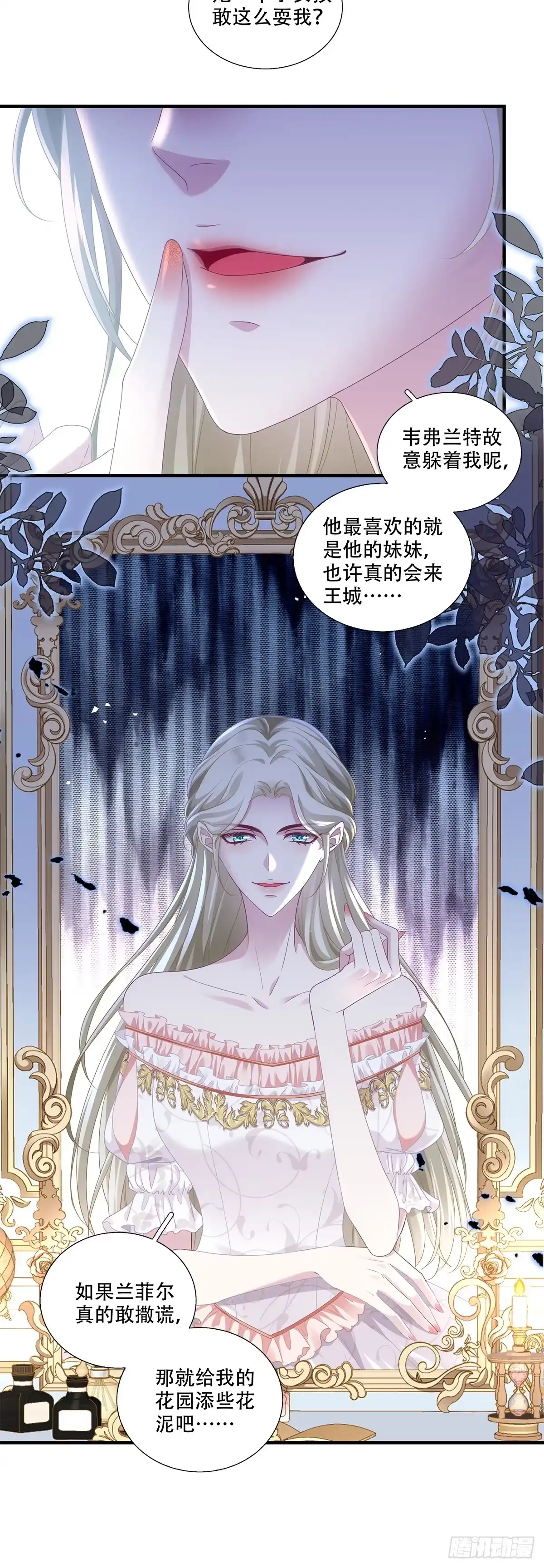 《双面魔女的恶役皇太子》小王子“温柔”护妻！ 第25页