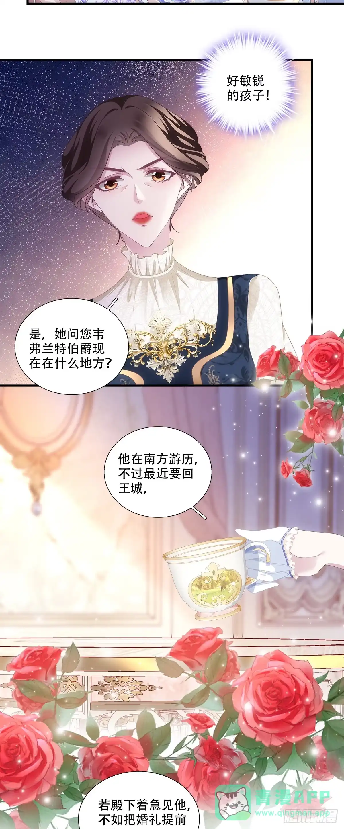 《双面魔女的恶役皇太子》小王子“温柔”护妻！ 第21页