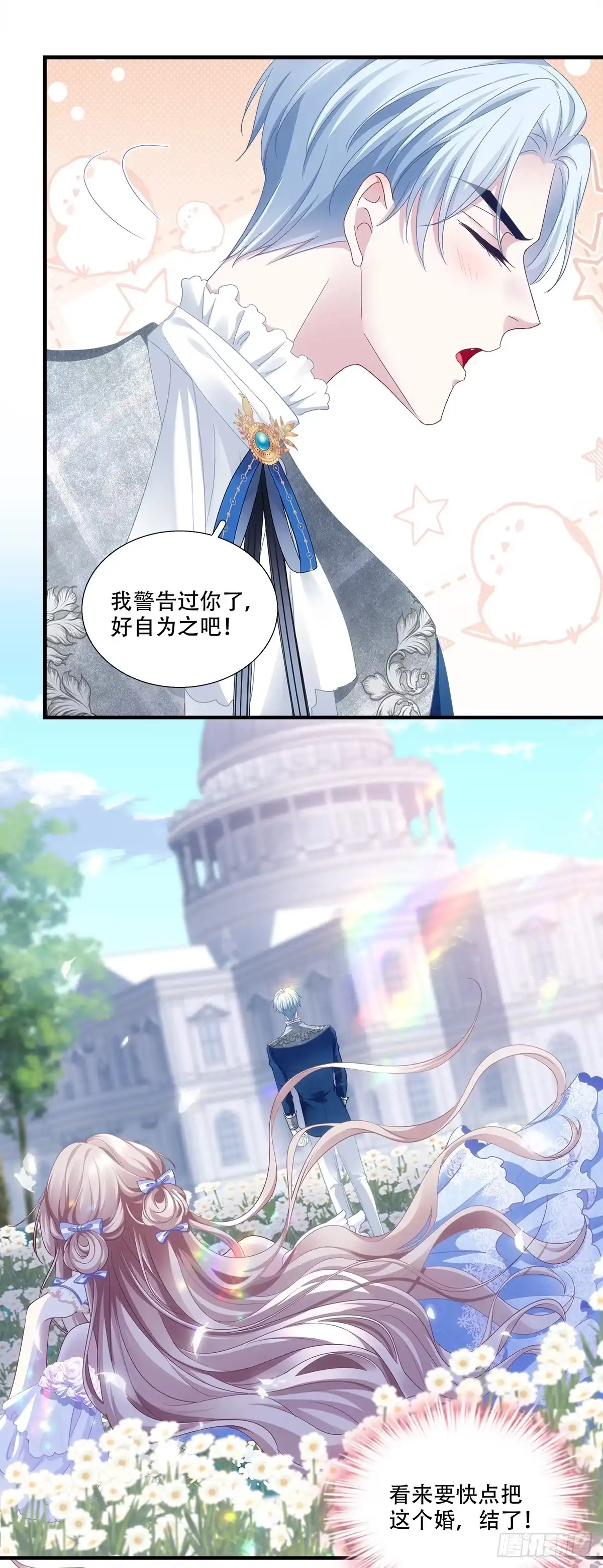 《双面魔女的恶役皇太子》小王子“温柔”护妻！ 第17页