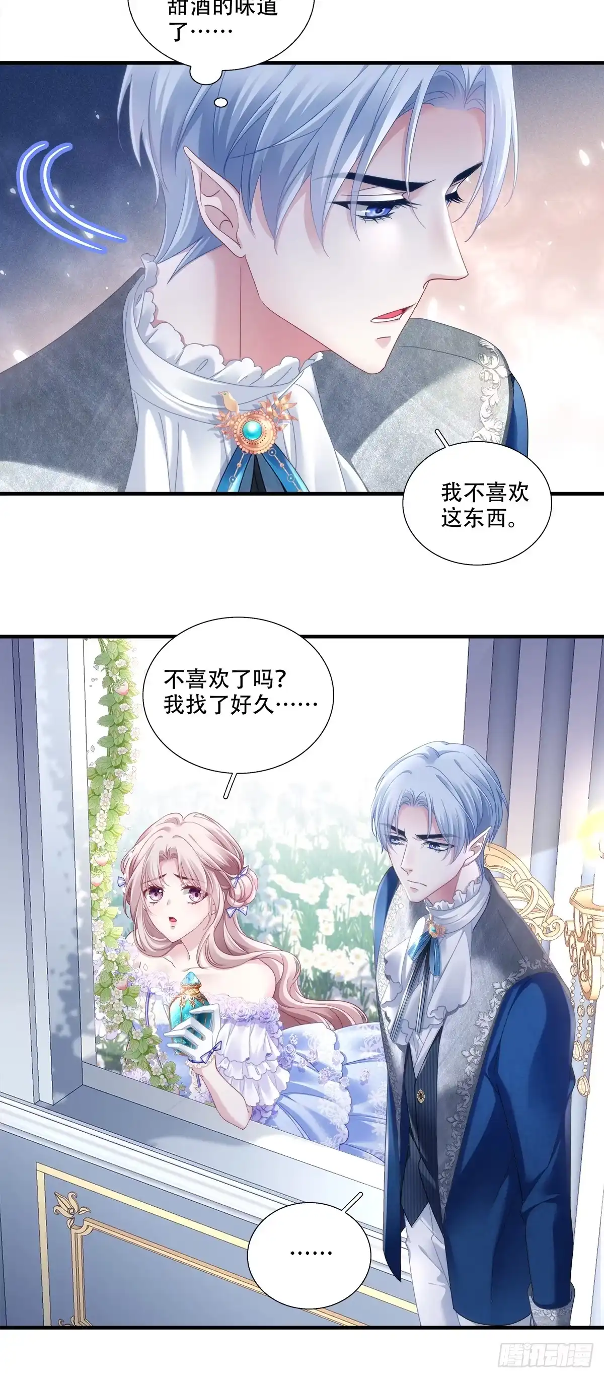 《双面魔女的恶役皇太子》小王子“温柔”护妻！ 第9页
