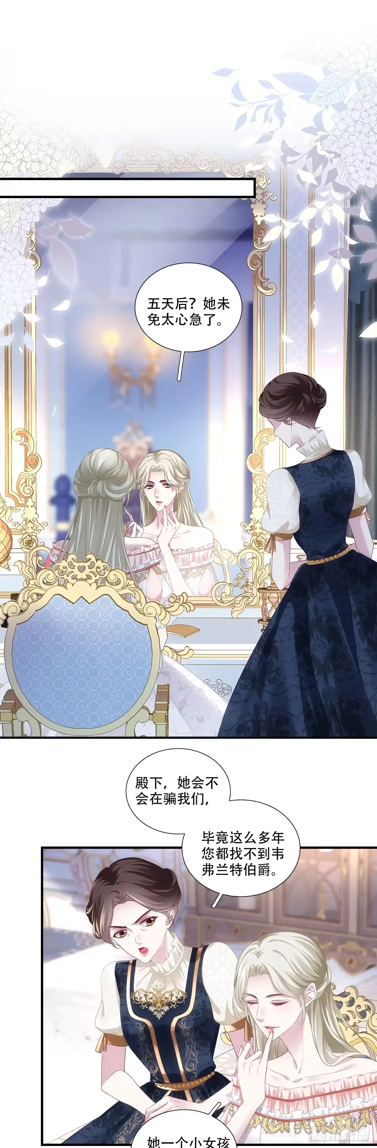 《双面魔女的恶役皇太子》小王子“温柔”护妻！ 第24页