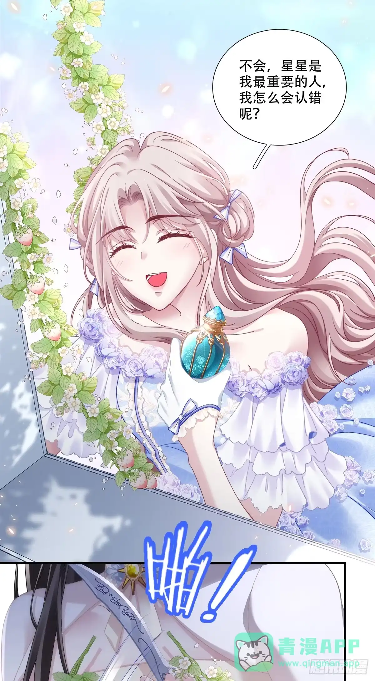 《双面魔女的恶役皇太子》小王子“温柔”护妻！ 第11页
