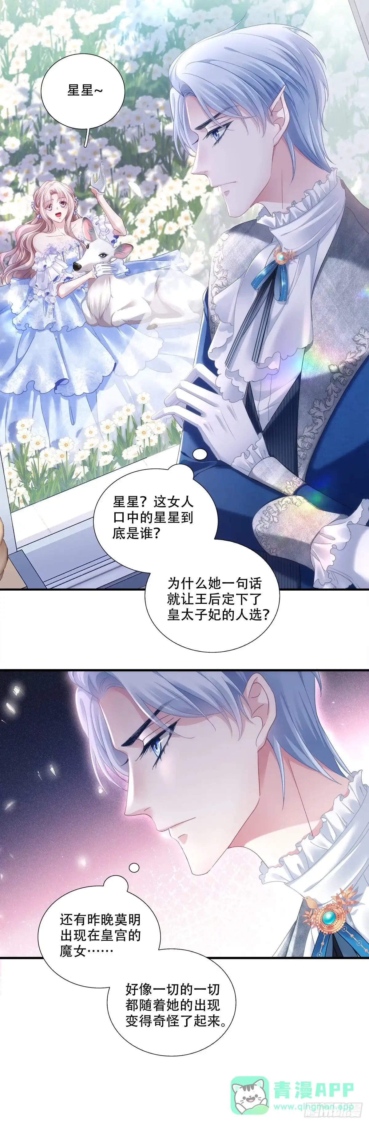 《双面魔女的恶役皇太子》小王子“温柔”护妻！ 第6页