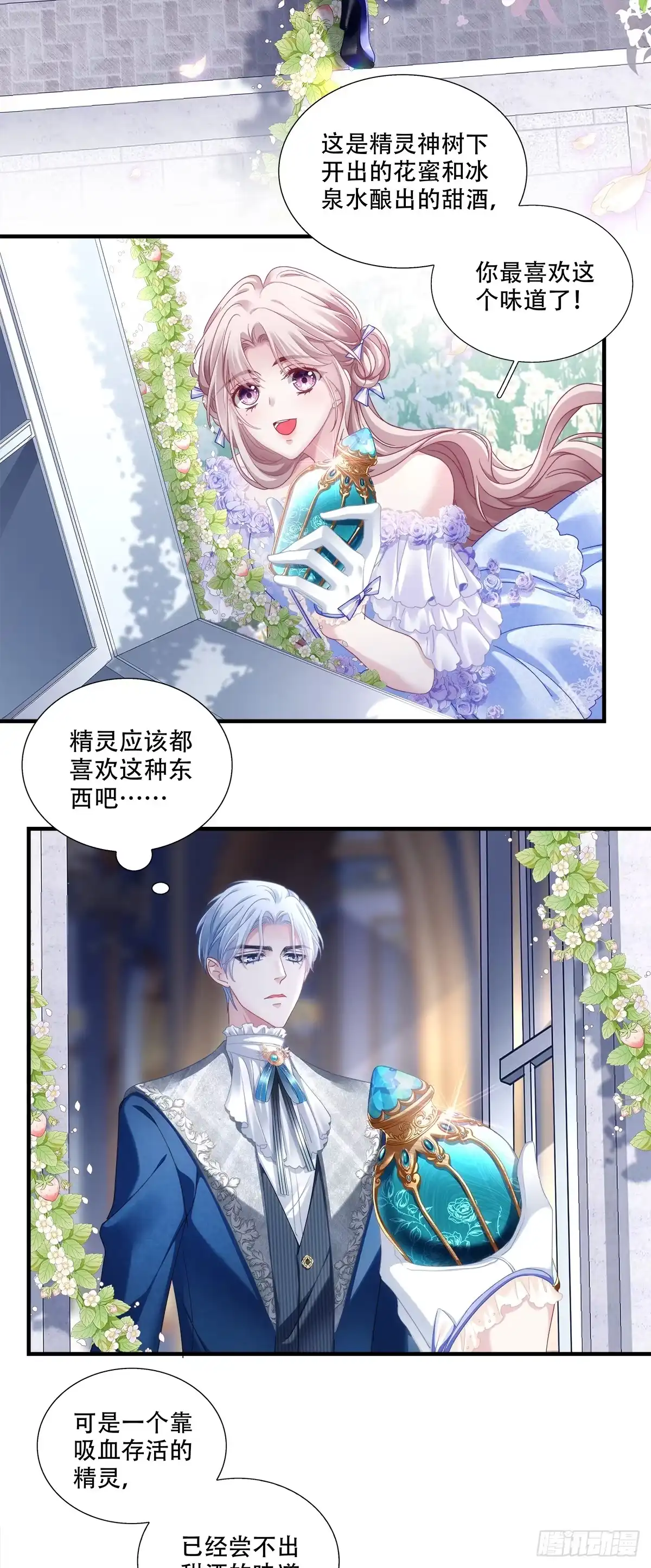 《双面魔女的恶役皇太子》小王子“温柔”护妻！ 第8页