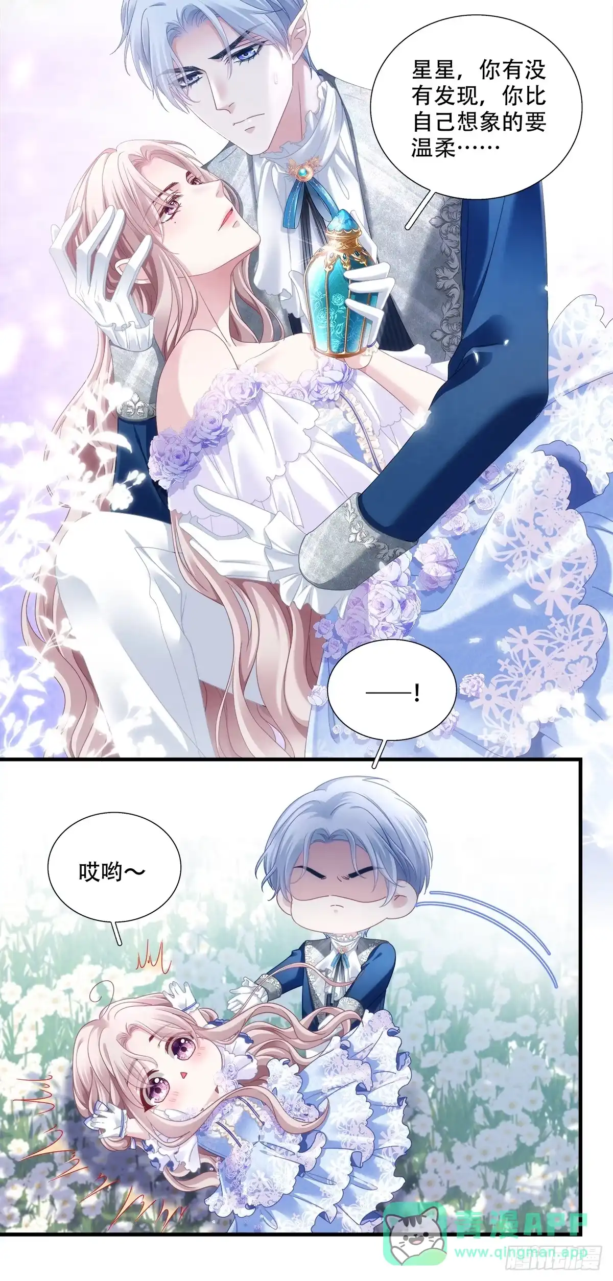 《双面魔女的恶役皇太子》小王子“温柔”护妻！ 第16页