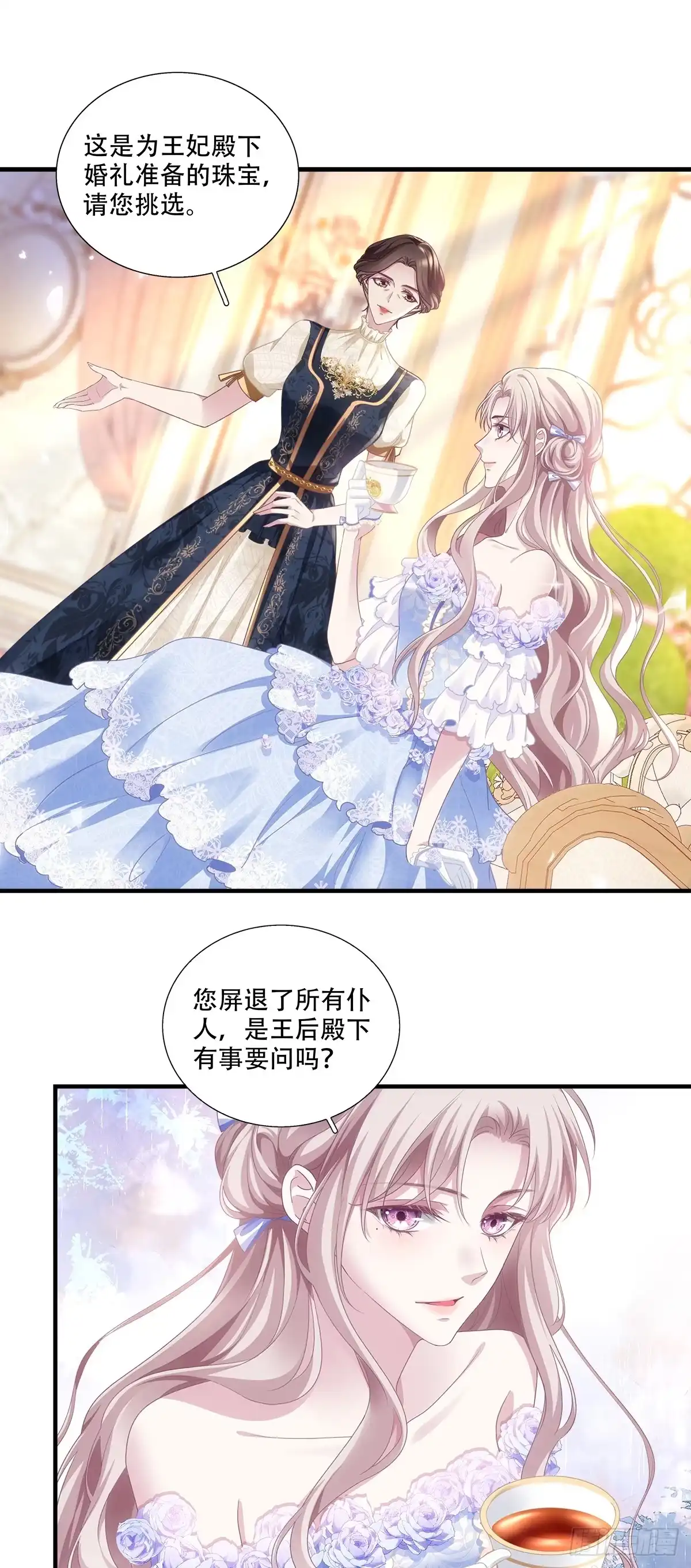 《双面魔女的恶役皇太子》小王子“温柔”护妻！ 第20页