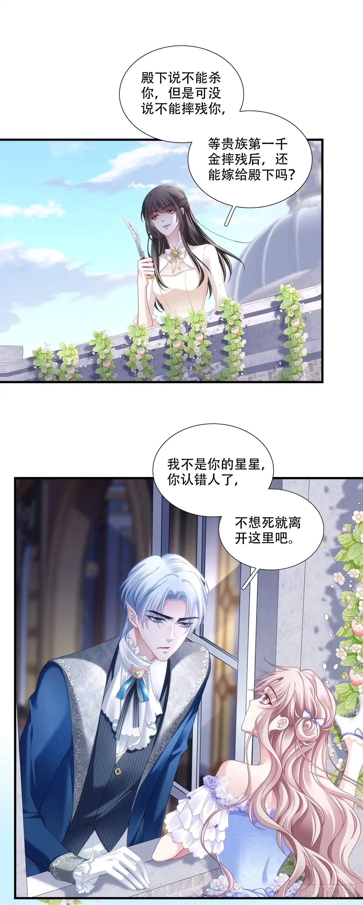 《双面魔女的恶役皇太子》小王子“温柔”护妻！ 第10页