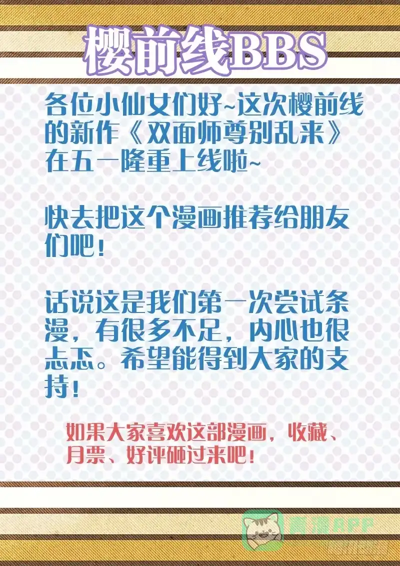 《双面师尊别乱来》1、我...穿越了？ 第36页