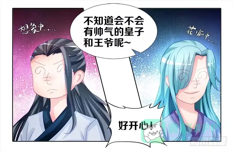 《双面师尊别乱来》1、我...穿越了？ 第11页