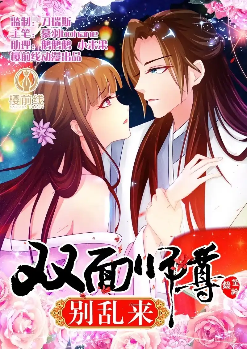 《双面师尊别乱来》1、我...穿越了？ 第35页