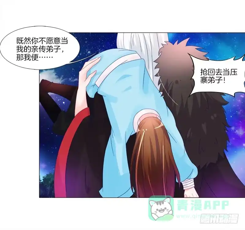 《双面师尊别乱来》10、师尊 第31页