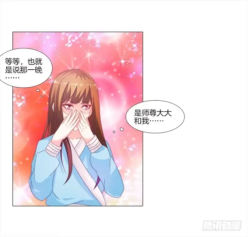 《双面师尊别乱来》10、师尊 第13页