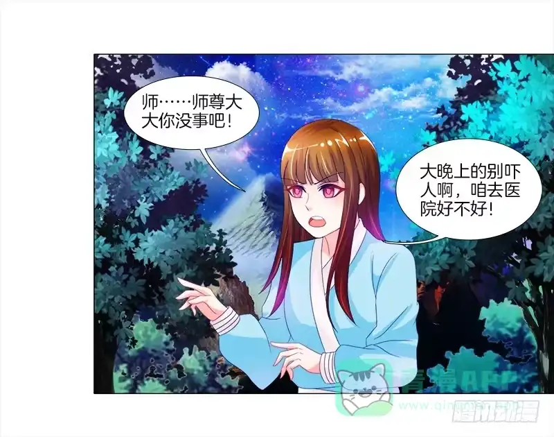 《双面师尊别乱来》10、师尊 第6页