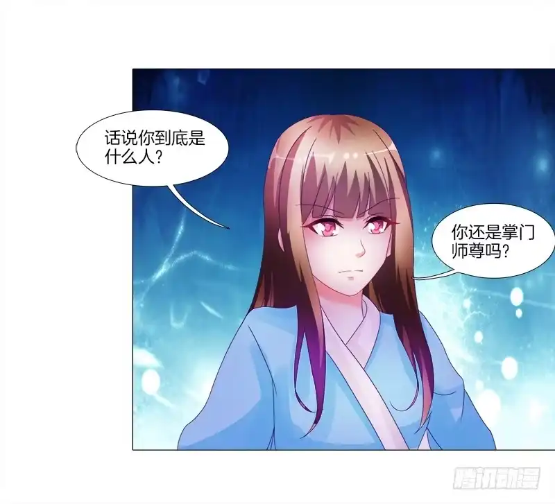 《双面师尊别乱来》10、师尊 第18页