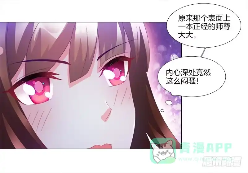 《双面师尊别乱来》10、师尊 第21页