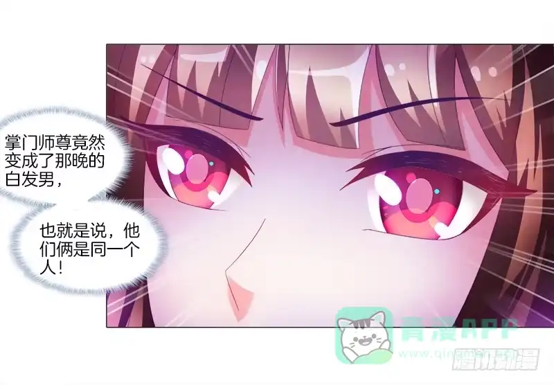 《双面师尊别乱来》10、师尊 第11页