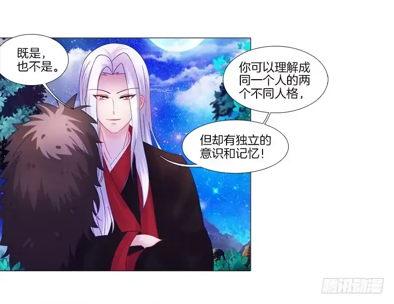 《双面师尊别乱来》10、师尊 第19页