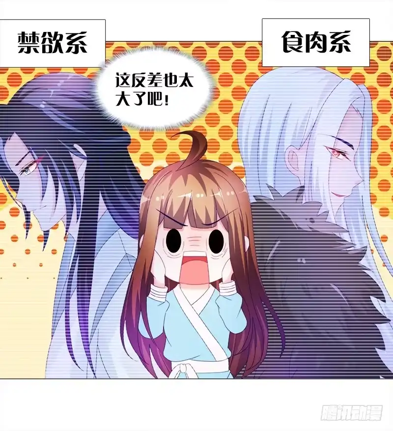 《双面师尊别乱来》10、师尊 第12页