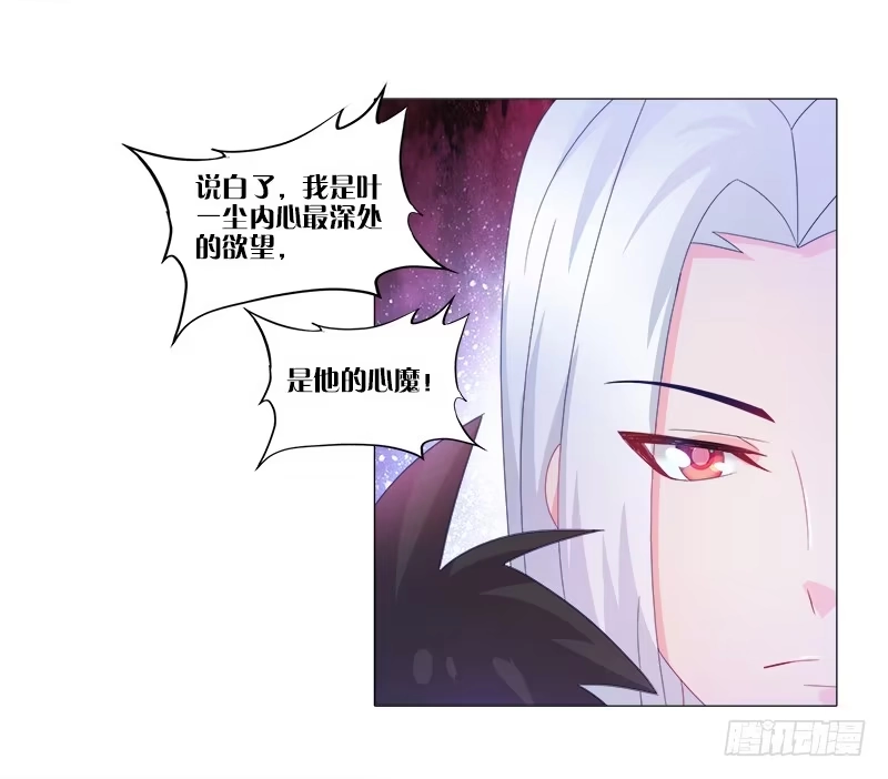 《双面师尊别乱来》10、师尊 第20页