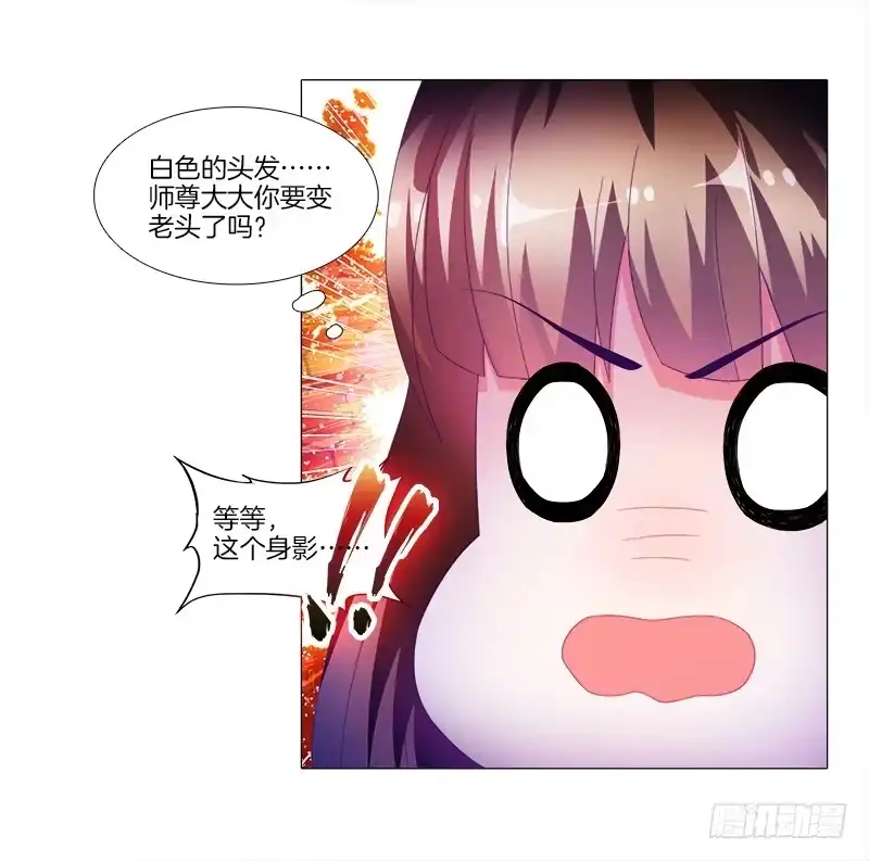 《双面师尊别乱来》10、师尊 第8页