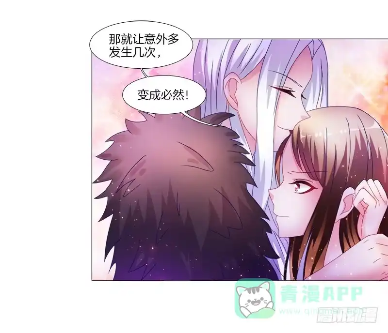 《双面师尊别乱来》10、师尊 第16页