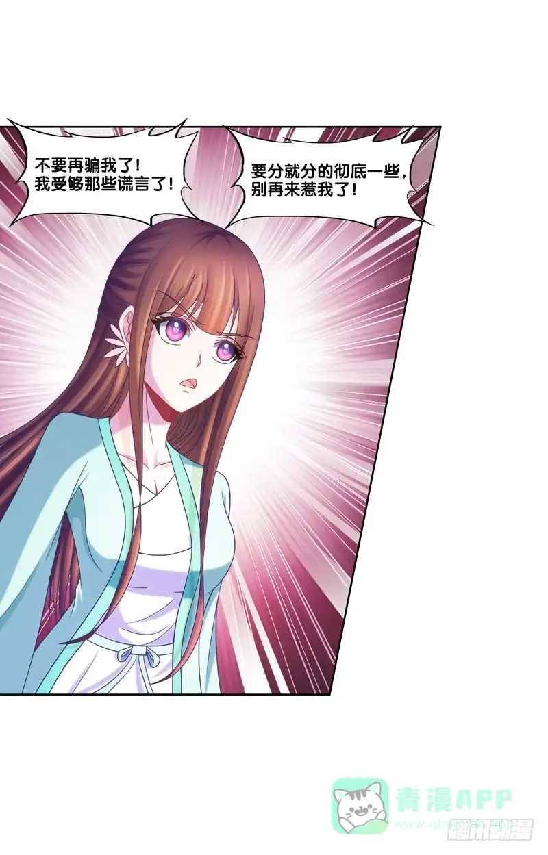 《双面师尊别乱来》100、是真是假 第16页