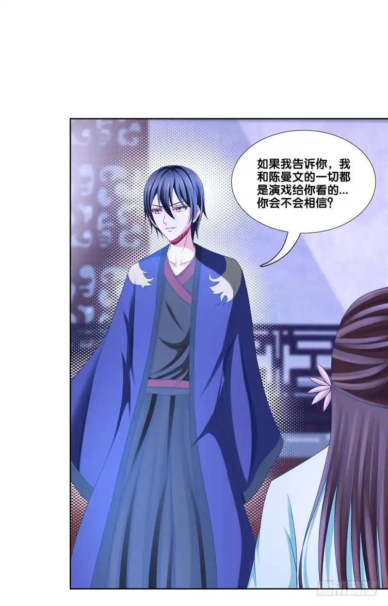 《双面师尊别乱来》100、是真是假 第15页