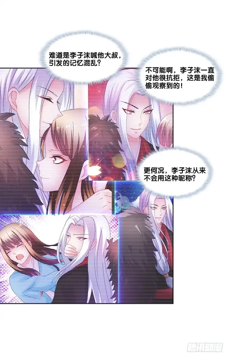 《双面师尊别乱来》101、扑朔迷离 第35页