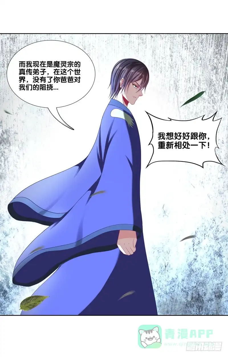 《双面师尊别乱来》101、扑朔迷离 第16页
