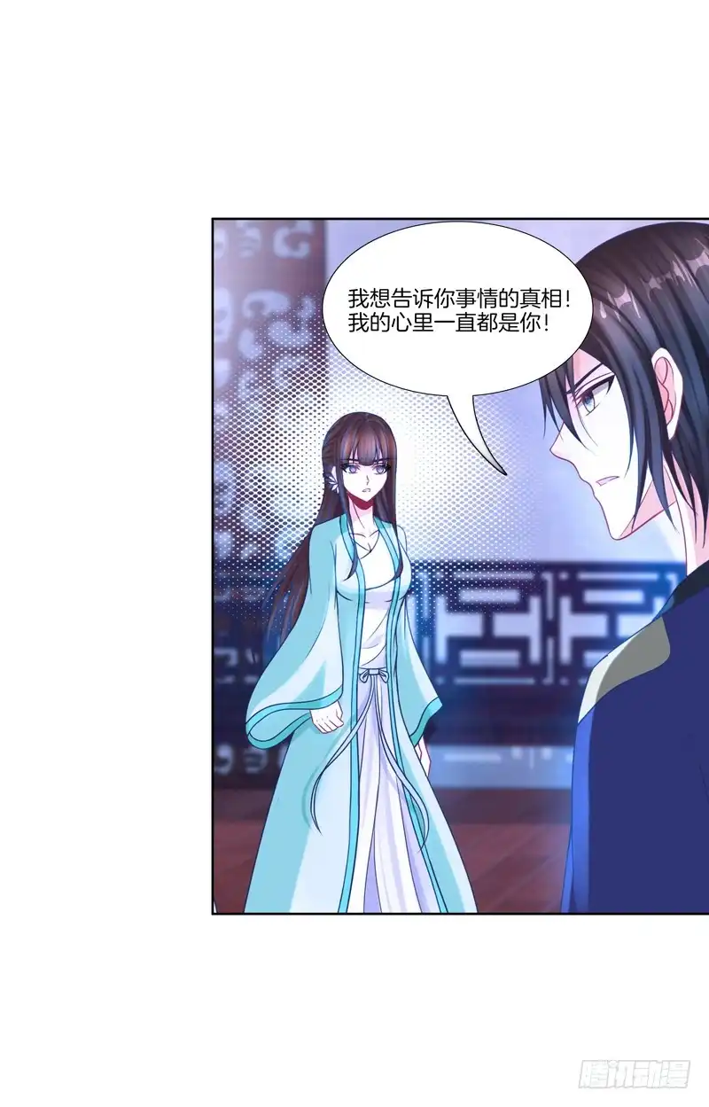 《双面师尊别乱来》101、扑朔迷离 第15页