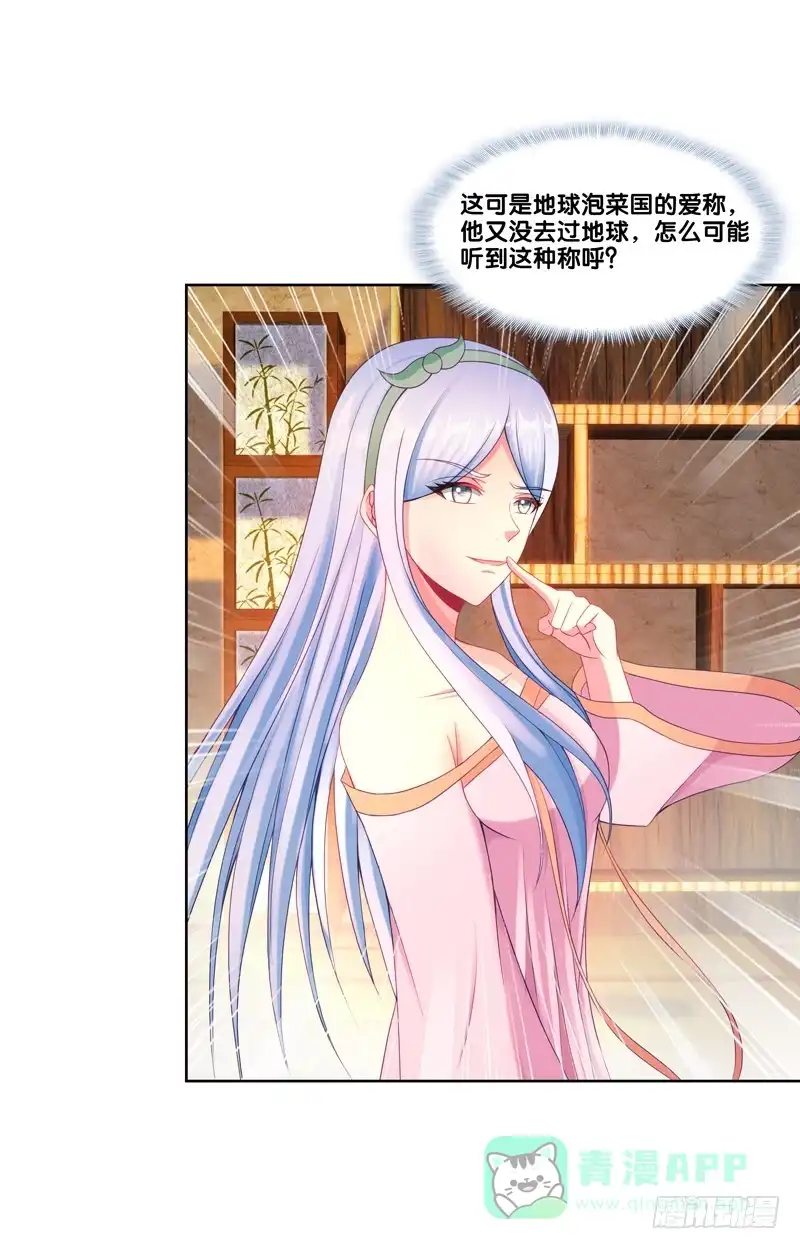 《双面师尊别乱来》101、扑朔迷离 第36页