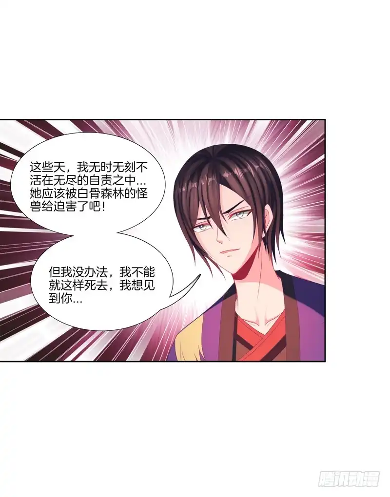《双面师尊别乱来》101、扑朔迷离 第14页