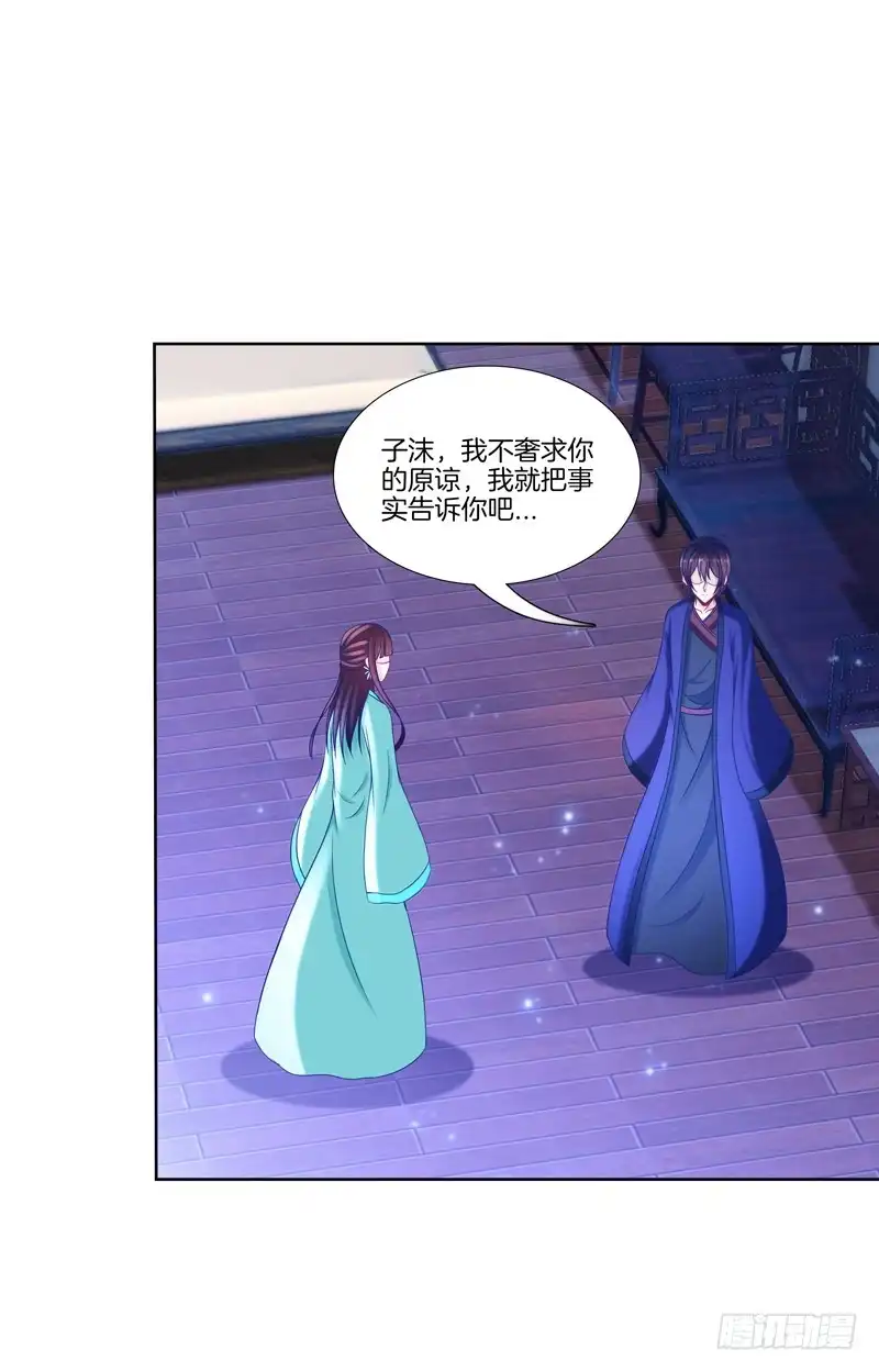 《双面师尊别乱来》101、扑朔迷离 第8页