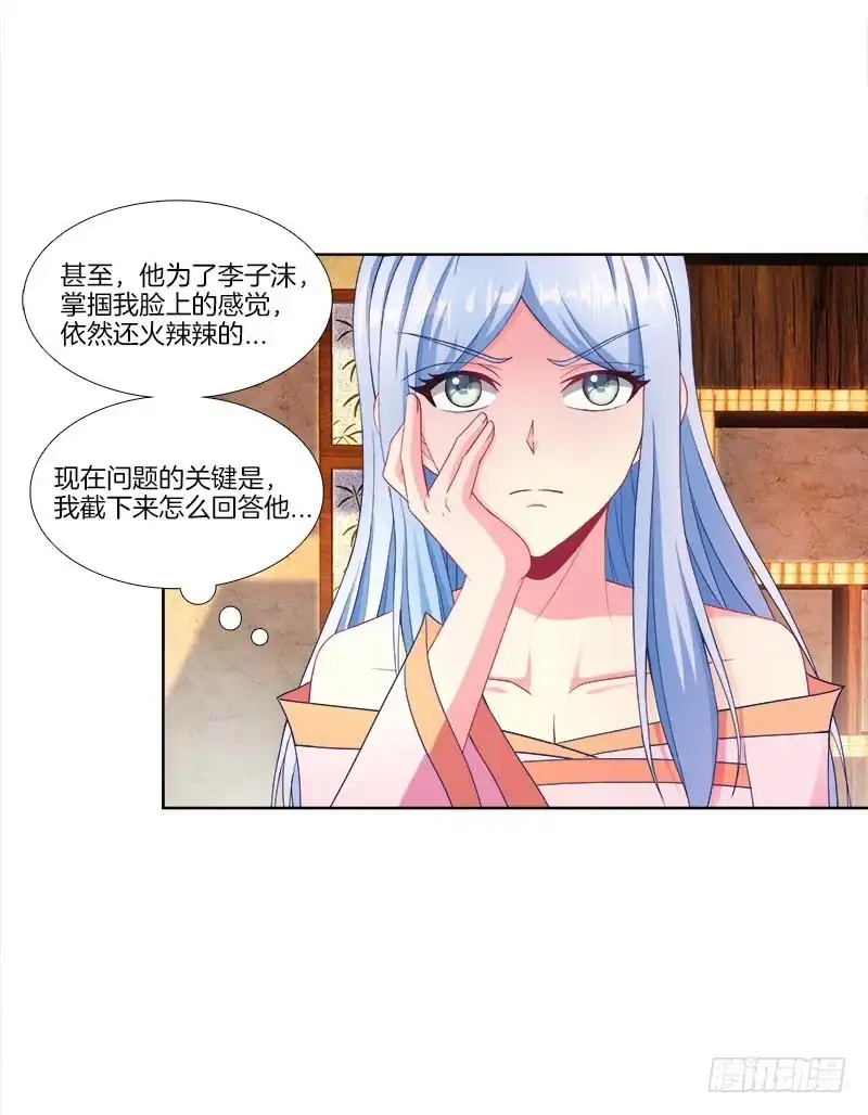 《双面师尊别乱来》102、再次追求？ 第3页