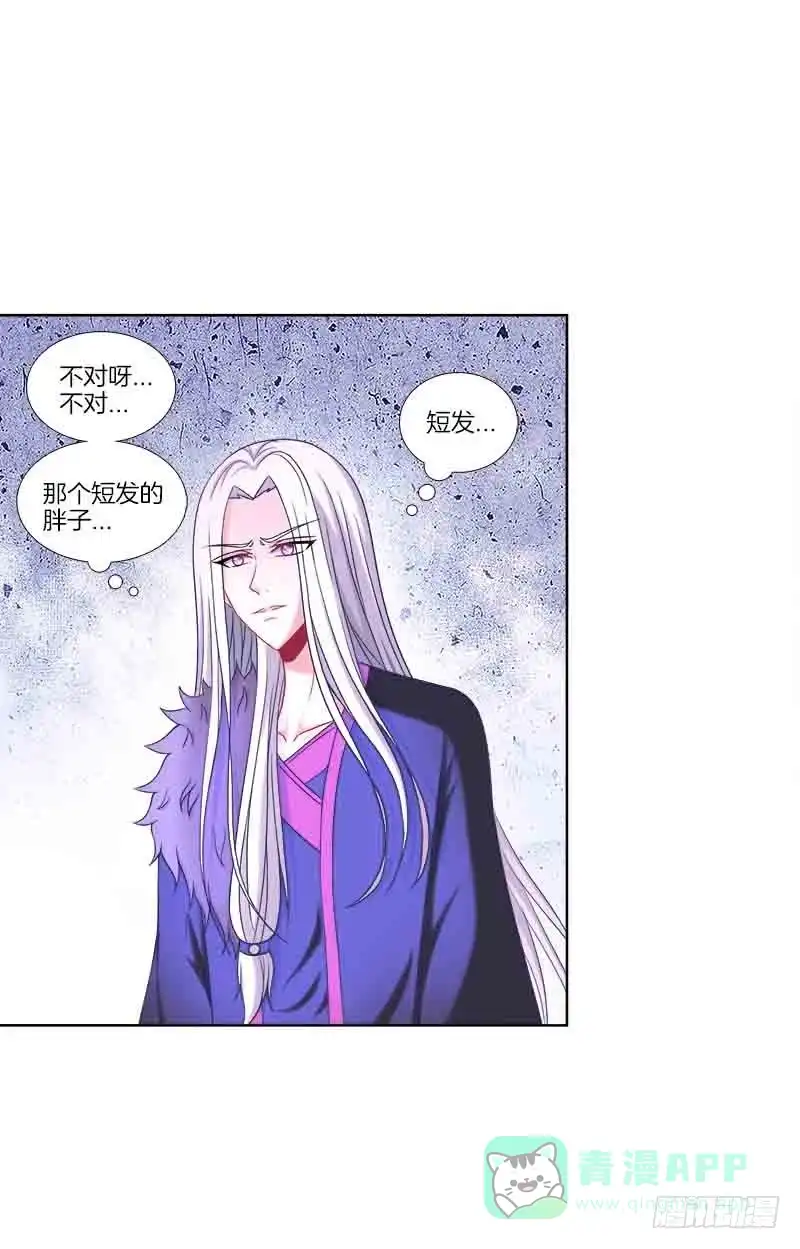 《双面师尊别乱来》102、再次追求？ 第16页