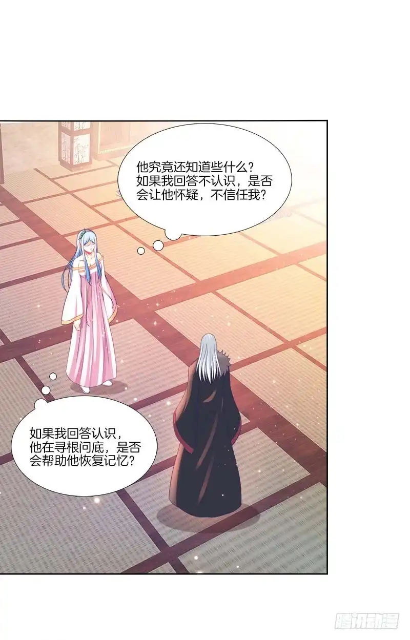 《双面师尊别乱来》102、再次追求？ 第4页