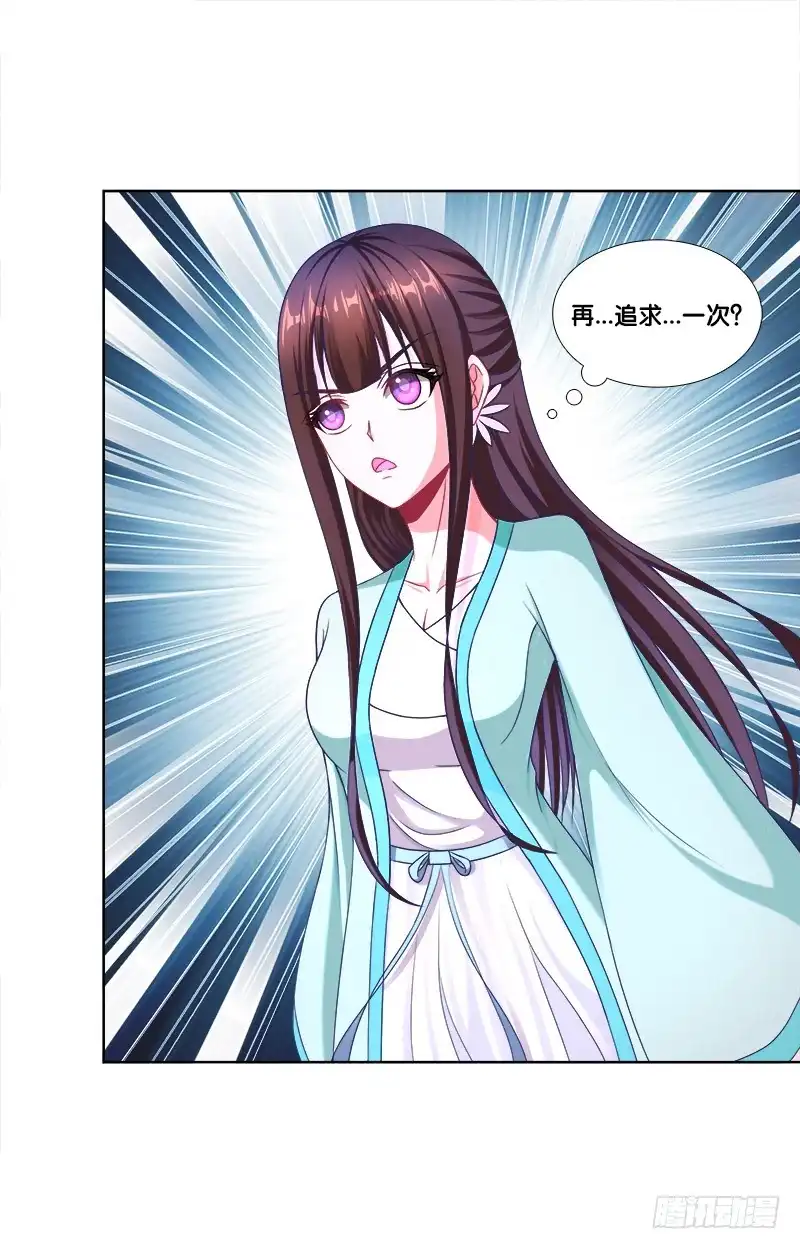 《双面师尊别乱来》102、再次追求？ 第34页