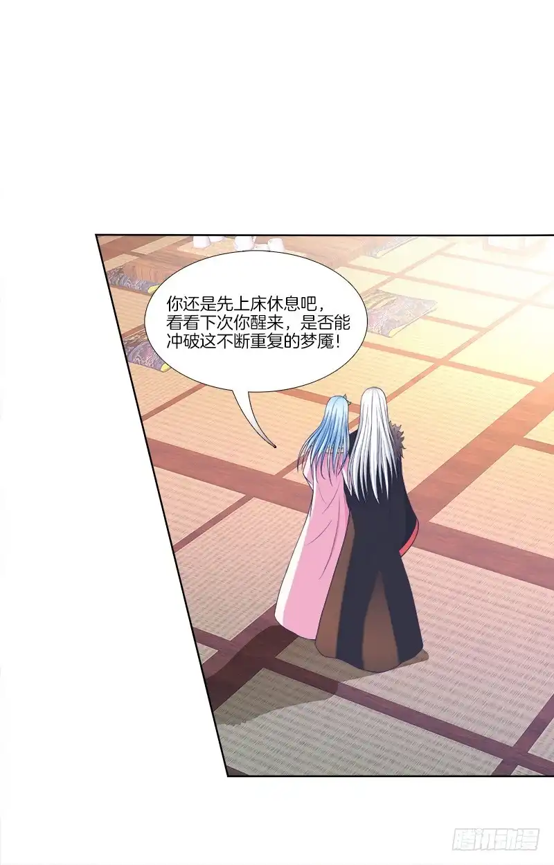 《双面师尊别乱来》102、再次追求？ 第19页